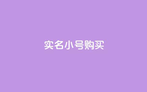 dy实名小号购买 - 抖音全网业务下单 第1张 dy实名小号购买 - 抖音全网业务下单 第1张