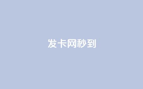 发卡网秒到,dy自助下单全网最低 - 拼多多助力一元十刀怎么弄 拼多多2024元是真的吗 第1张 发卡网秒到,dy自助下单全网最低 - 拼多多助力一元十刀怎么弄 拼多多2024元是真的吗 第1张
